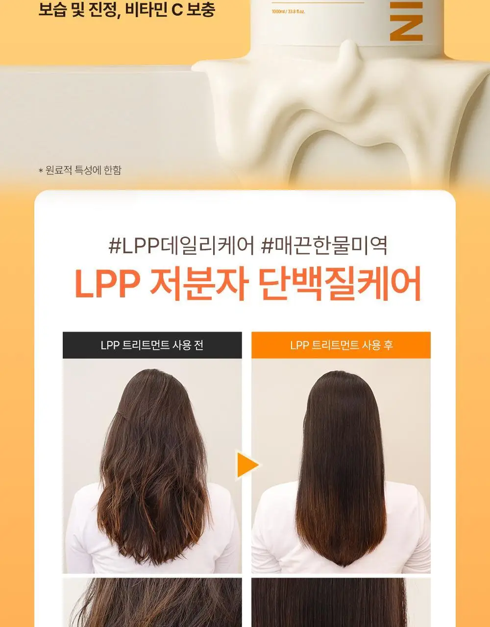 [손상모케어]박준뷰티랩 LPP 단백질 트리트먼트 플러스 1,000ml 대용량(2종 택1) 물미역헤어팩 상세페이지 15